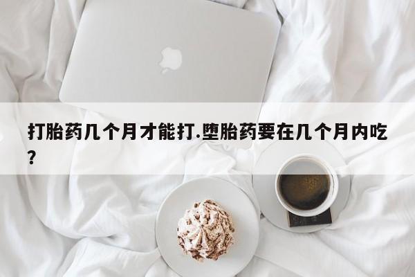 网上买打胎药联系方式微信，资讯 第38页