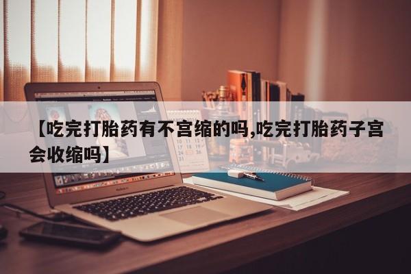 网上买打胎药联系方式微信，要闻 第33页