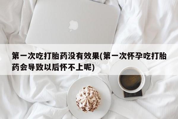 网上买打胎药联系方式微信，要闻 第16页