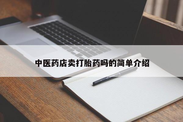 网上买打胎药联系方式微信，新闻 第8页