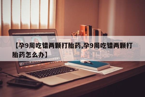 网上买打胎药联系方式微信，动态 第4页